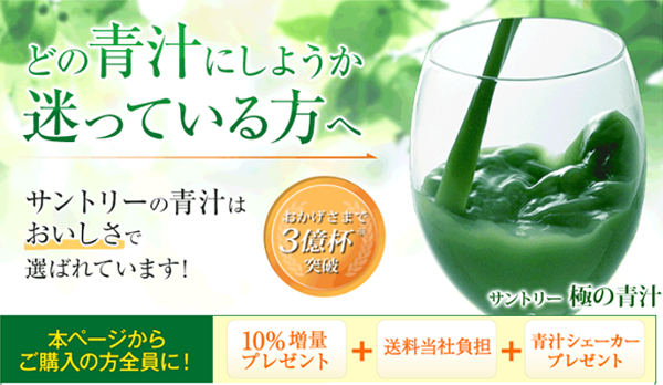美味しい青汁をお得に