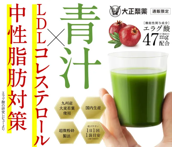 美味しく栄養サポート!コレステロールや中性脂肪が気になる方の青汁