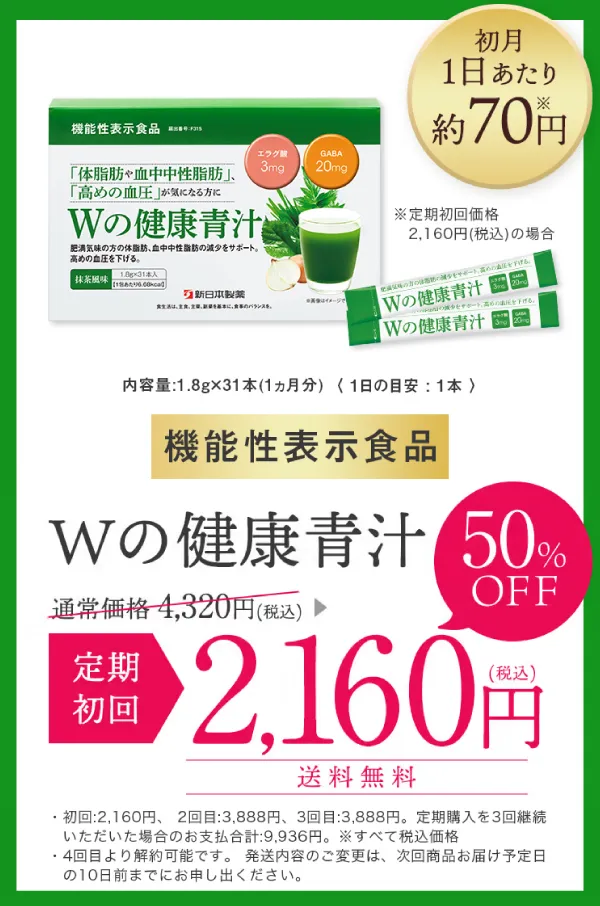 美味しい青汁をお得に