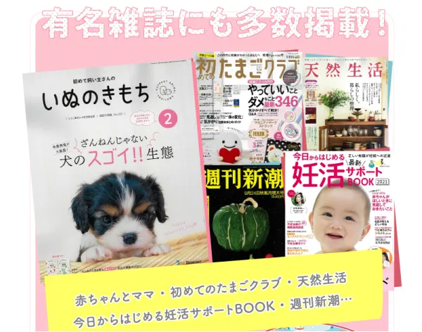 有名雑誌にも多数掲載