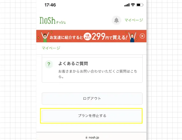 noshのマイページ画面
