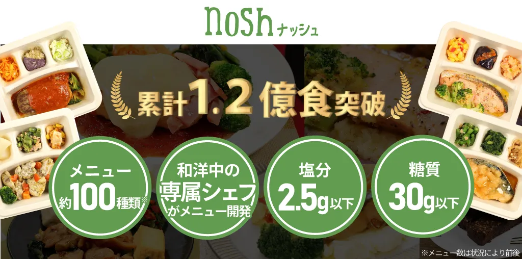 冷凍弁当のnosh/ナッシュ