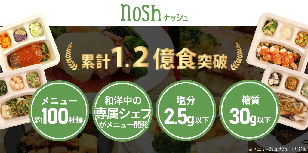 冷凍弁当のnosh/ナッシュ