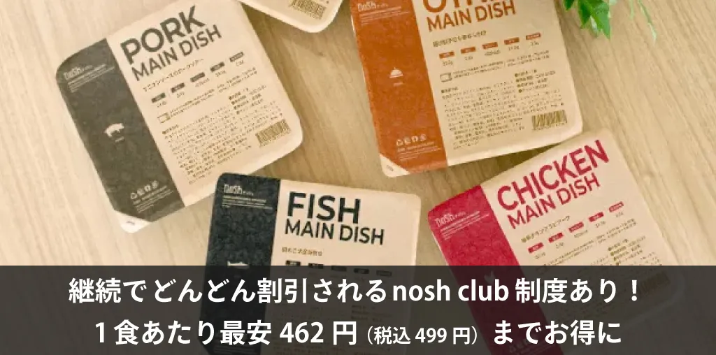 一人暮らしにもおすすめ宅配食のnosh/ナッシュ