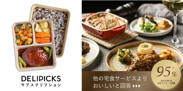 デリピックスは他サービスより美味しいとの回答95%