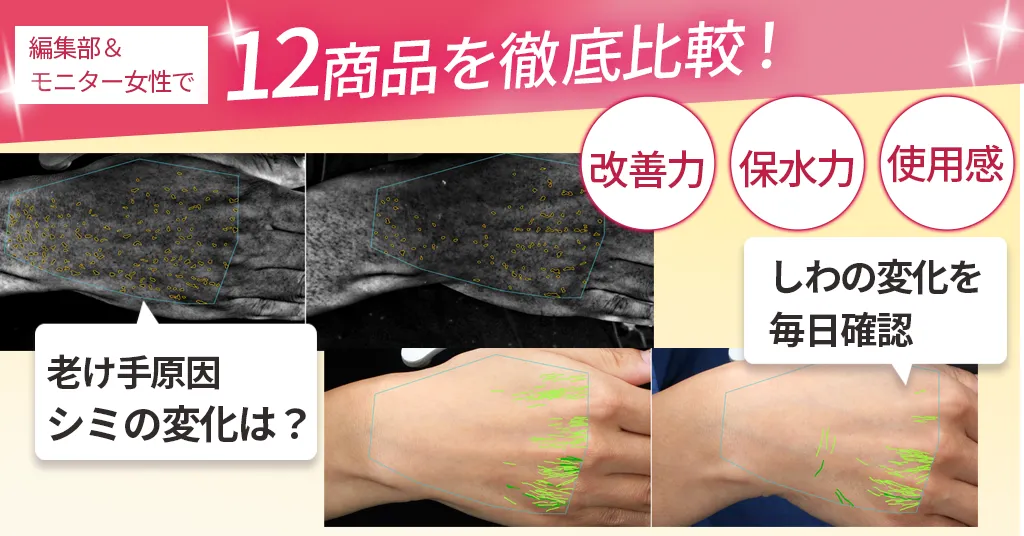 ハンドセラム12商品の比較表