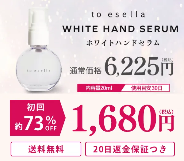 73%OFFの初回1680円