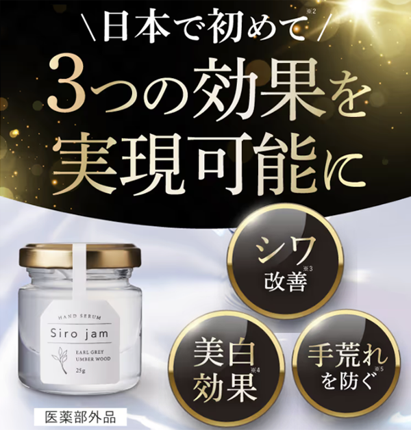 シワ改善・美白・手荒れ予防