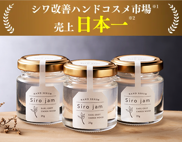 老け手・シワ改善にシロジャム！数量限定の瓶タイプ