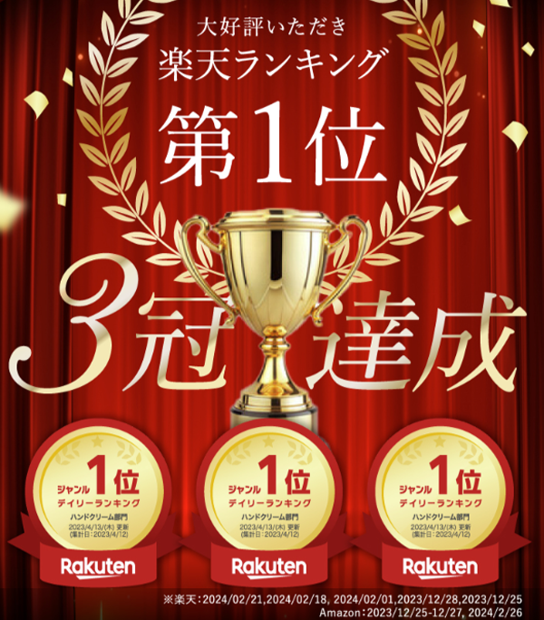 楽天1位