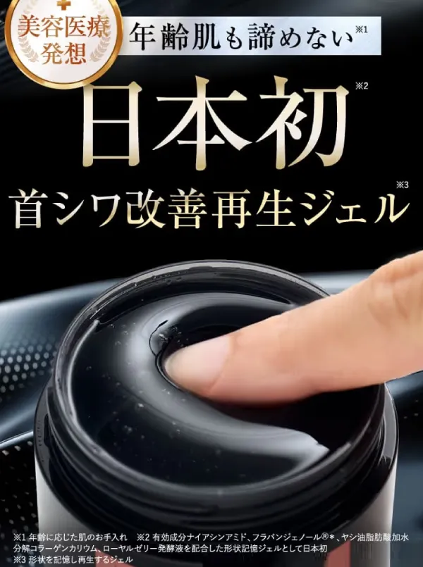 首シワ改善なら「ととのうぐらす」/首のシワ 改善クリーム ランキング