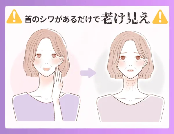 しわがあるだけで老け見え