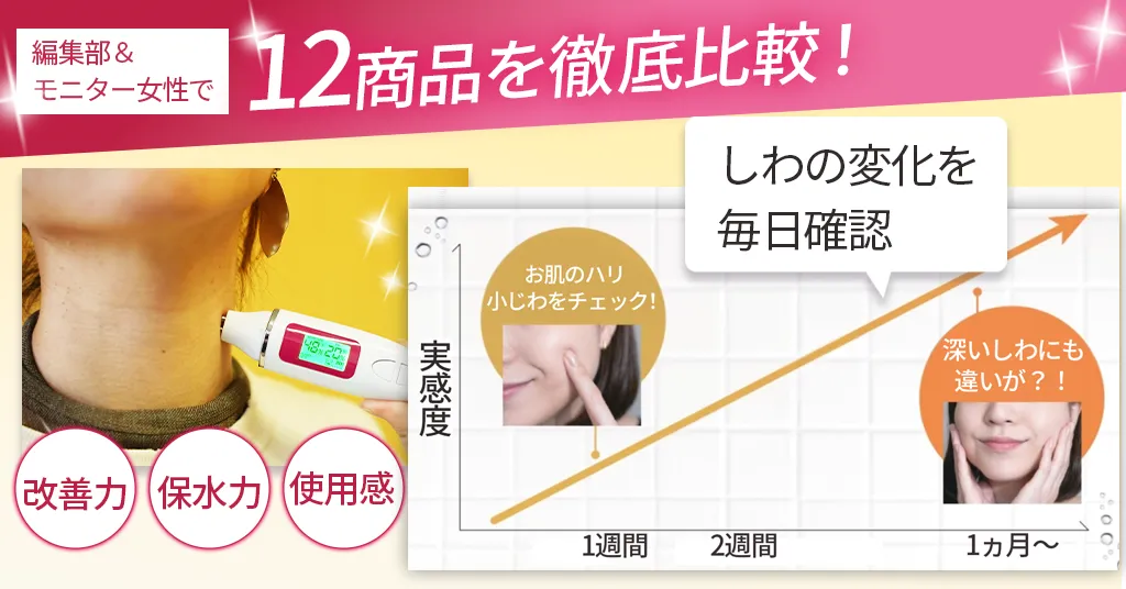 12商品を徹底検証比較