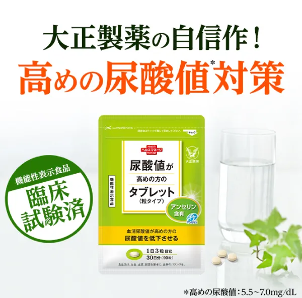 尿酸値を下げるサプリ